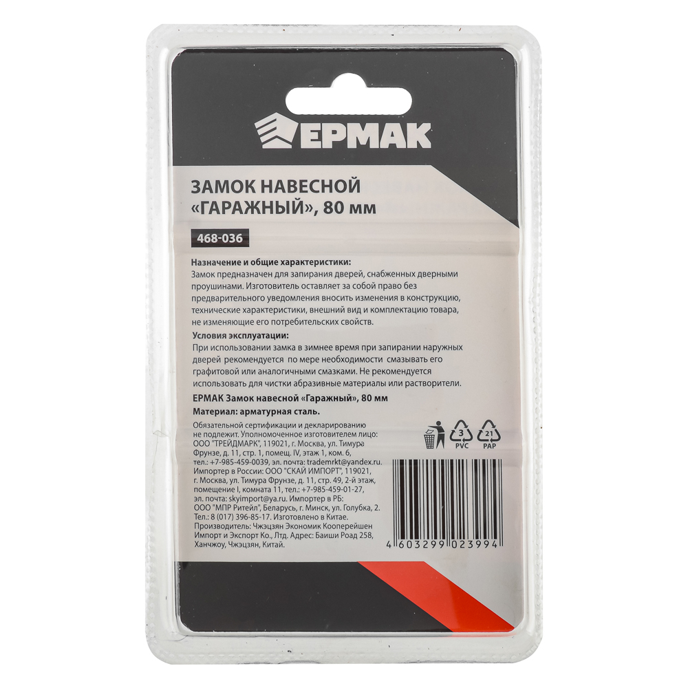 ЕРМАК Замок навесной "Гаражный" 80мм, арт.№ 468-036