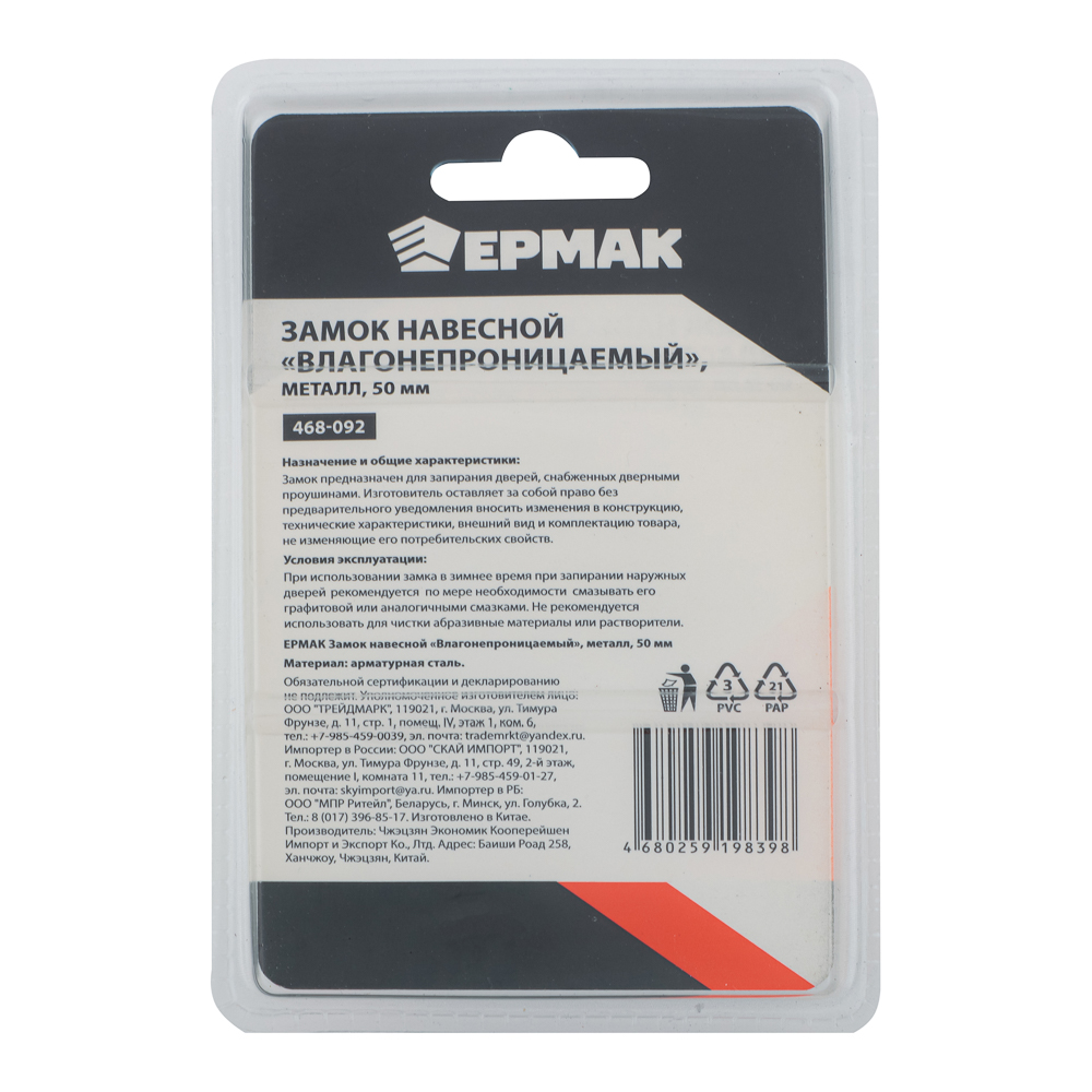 ЕРМАК Замок навесной "Влагонепроницаемый", металл, 50мм, арт.№ 468-092