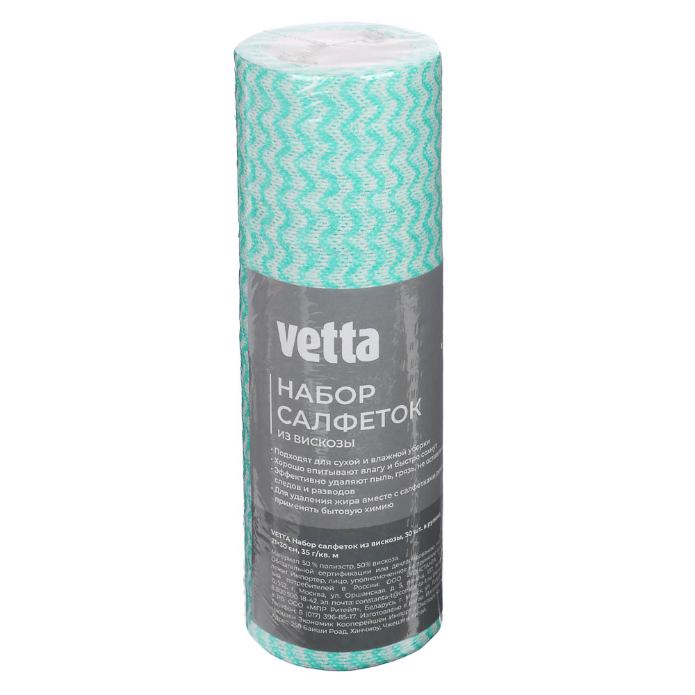 VETTA Набор салфеток из вискозы 30 шт в рулоне, 21х30см, 35г/кв.м., 3 цвета, арт.№ 448-117