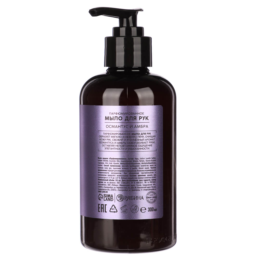 Жидкое мыло для рук парфюмированное laPOETIQUE, 2 вида, 300мл, арт.№ 930-070