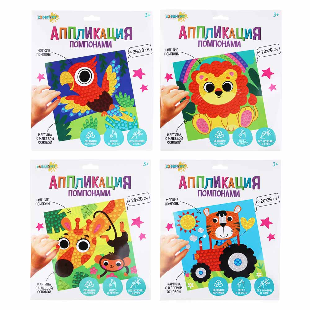 ХОББИХИТ Аппликация помпонами, текстиль, 21х25см, 4 дизайна, арт.№ 281-181