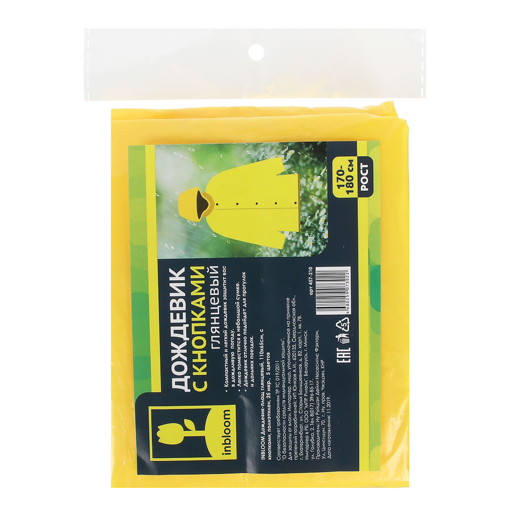 INBLOOM Дождевик-плащ глянцевый, 110x65см, с кнопками, полиэтилен, 25 мкр.,  5 цветов, арт.№ 457-210