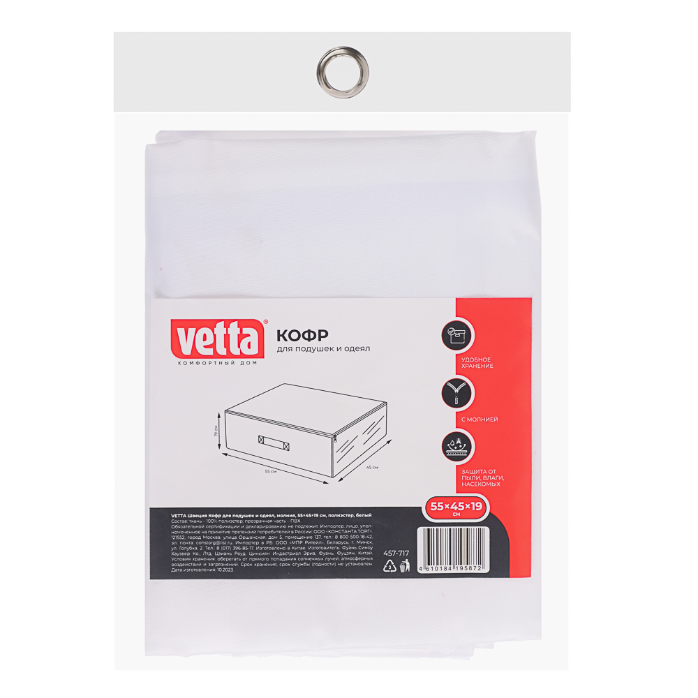 VETTA Кофр с крышкой, с прозрачным окном, 55х45х19см, Швеция, полиэстер, белый, арт.№ 457-717