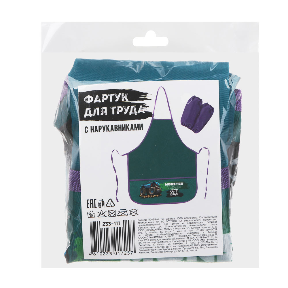 МОНСТР ТРАК Фартук для труда на завязках, 45х54см, улучшенный полиэстер, 2 кармана, с нарукавниками, арт.№ 233-111