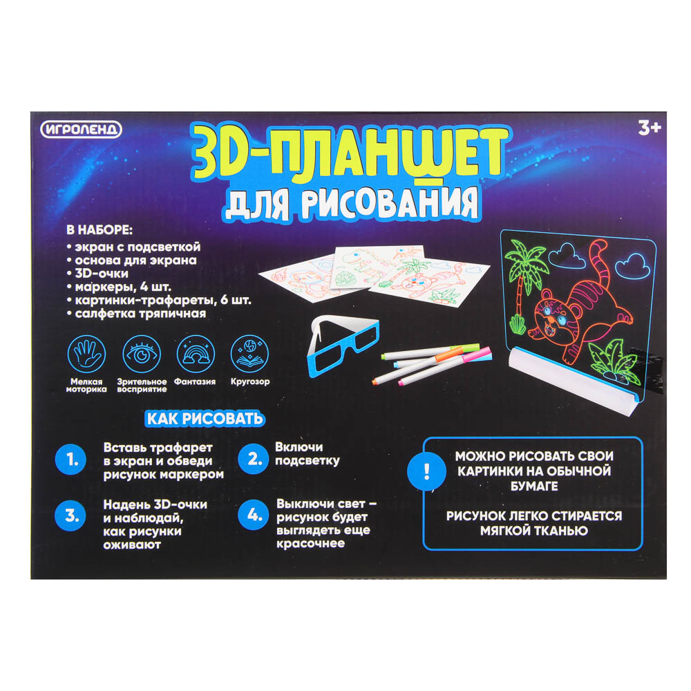 ИГРОЛЕНД 3D-планшет для рисования с подсветкой, пластик, бумага, арт.№ 280-037