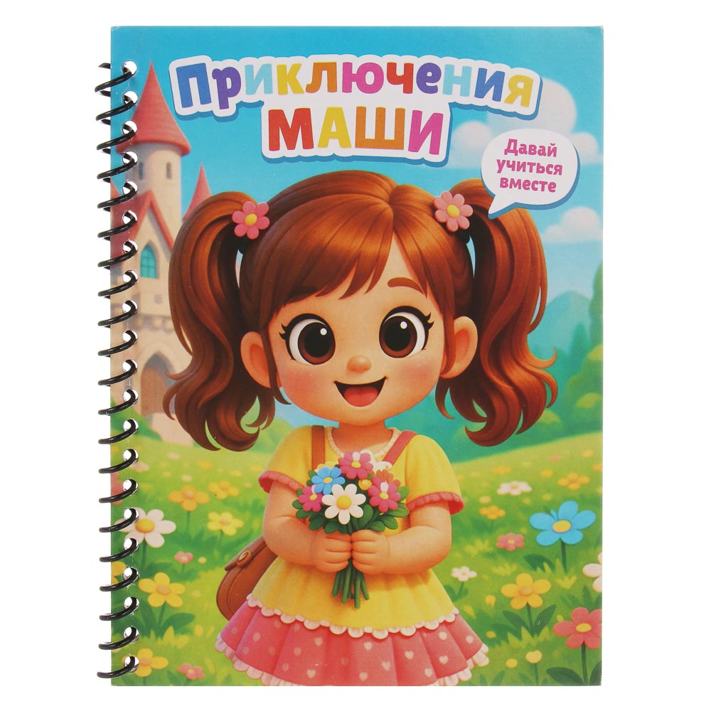 ХОББИХИТ Чудо-раскраска с водным фломастером, картон, пластик, 19х15см, 6 дизайнов, арт.№ 290-256