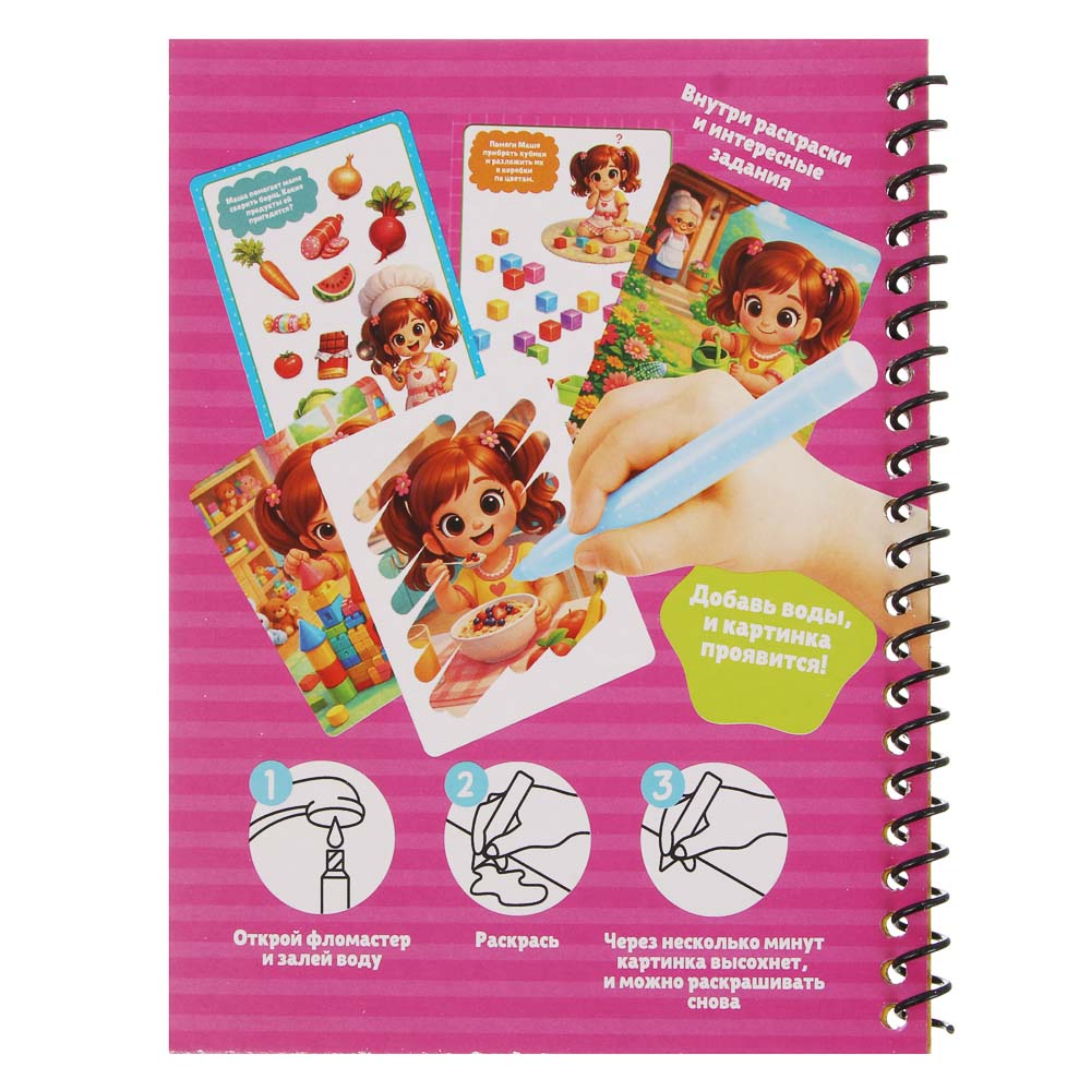ХОББИХИТ Чудо-раскраска с водным фломастером, картон, пластик, 19х15см, 6 дизайнов, арт.№ 290-256