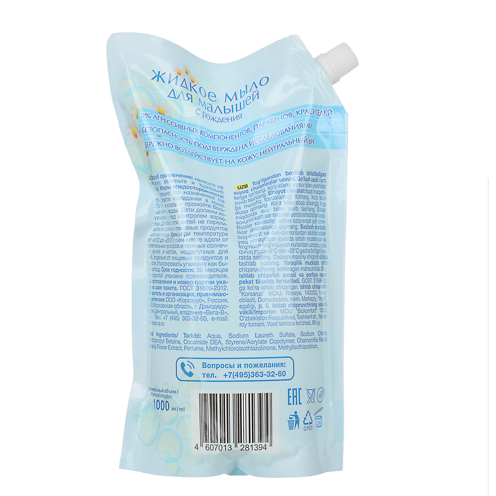 Мыло жидкое Tendresse "Детское" дой-пак, 1 л, арт.№ 927-047