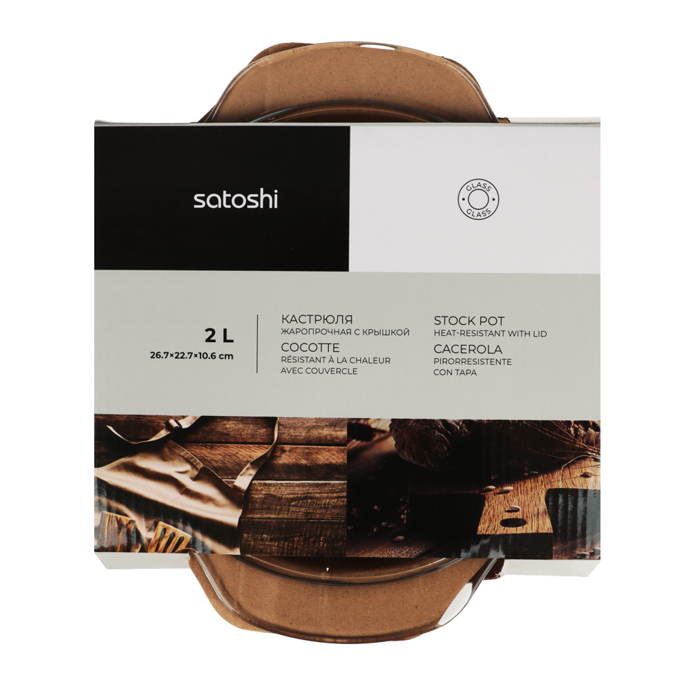 SATOSHI Кастрюля жаропрочная с крышкой, стекло, 26,7х22,7х10,6см, 2л, арт.№ 825-029