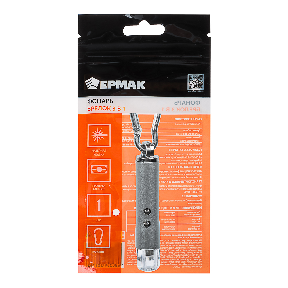Фонарик-брелок на карабине тм ЕРМАК, 1 LED + УФ + лазер, 3xLR44, алюминий, 6,6х1,2 см, арт.№ 198-072