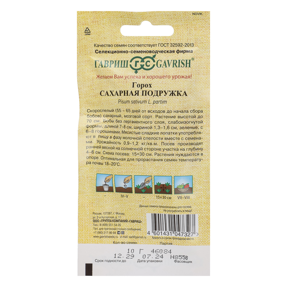 Горох овощной Сахарная подружка 10 г автор., арт.№ 179-741