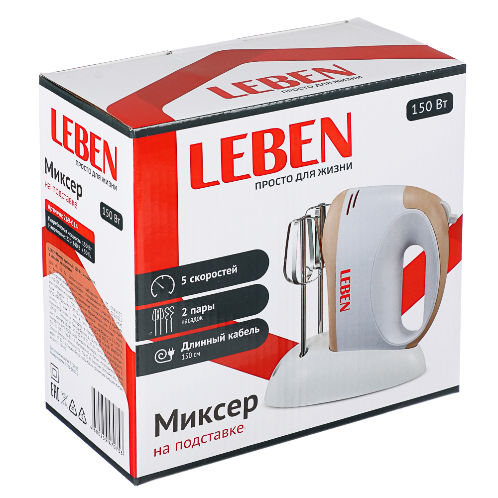 LEBEN Миксер кухонный 150Вт, 5 скоростей, 4 насадки на подставке, арт.№ 269-014