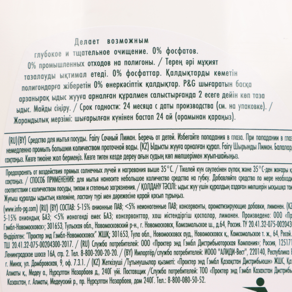 Средство для мытья посуды FAIRY Сочный лимон, п/б, 800мл, арт.№ 992-082