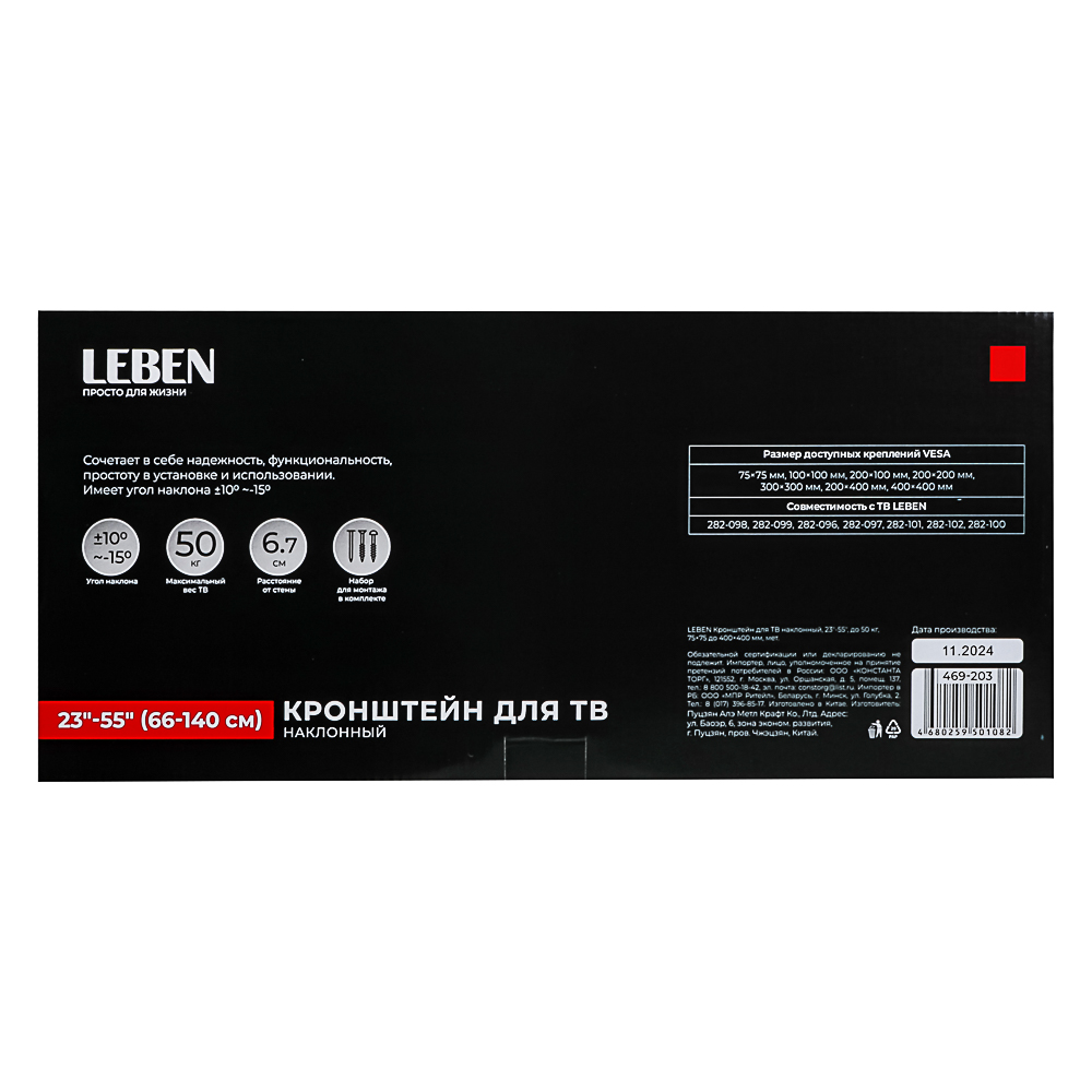 Кронштейн для ТВ LEBEN наклонный, 23"-55", до 50кг, 75x75 до 400x400мм, мет, арт.№ 469-203