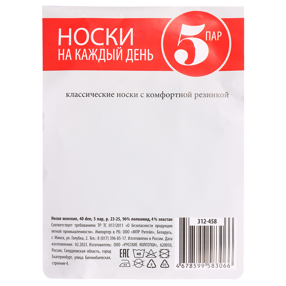 Носки женские 40 den, 5 пар, р.23-25, 97% полиамид, 3% эластан, 2 цвета, арт.№ 312-458