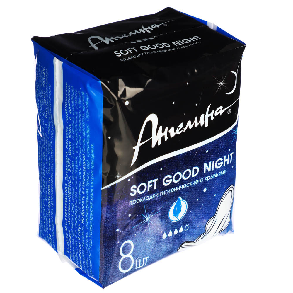 Прокладки гигиенические АНГЕЛИНА Soft Good night ночные, п/э, 8шт, арт.№ 941-028