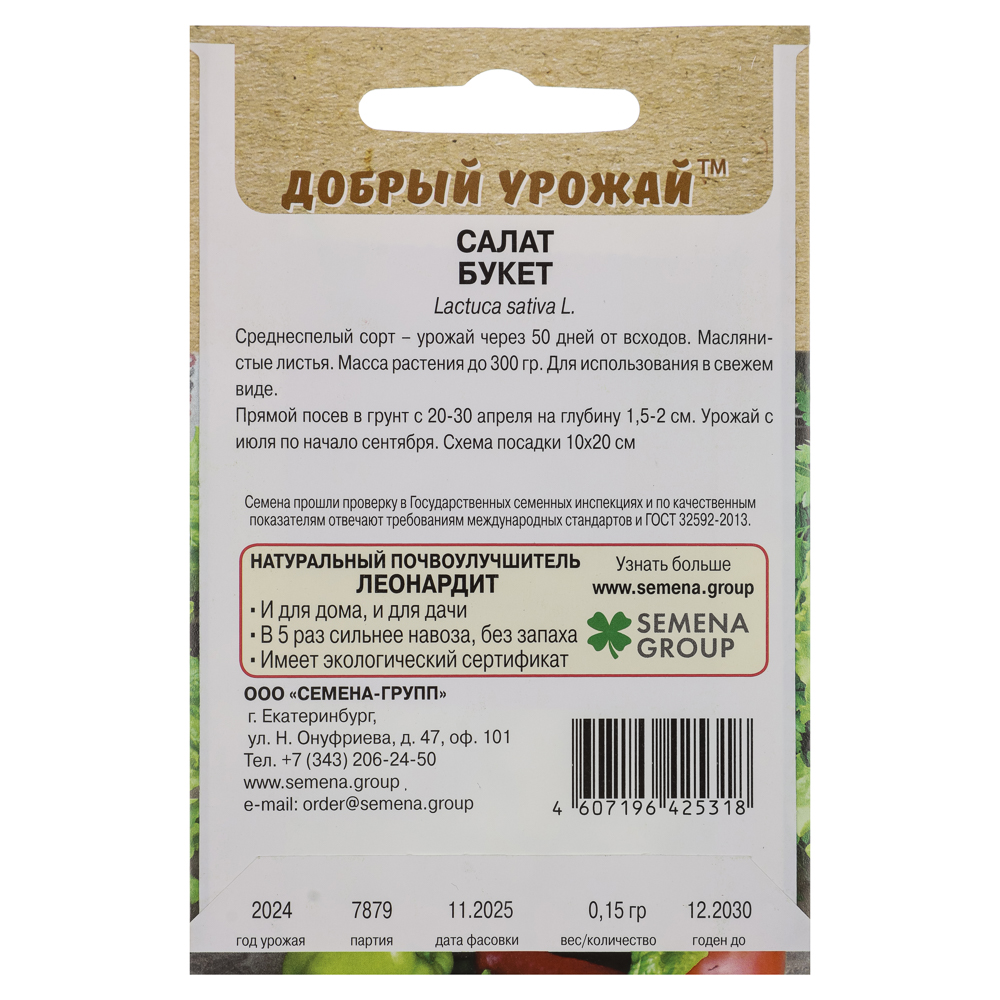 Салат Букет 0,15 гр, арт.№ 179-624