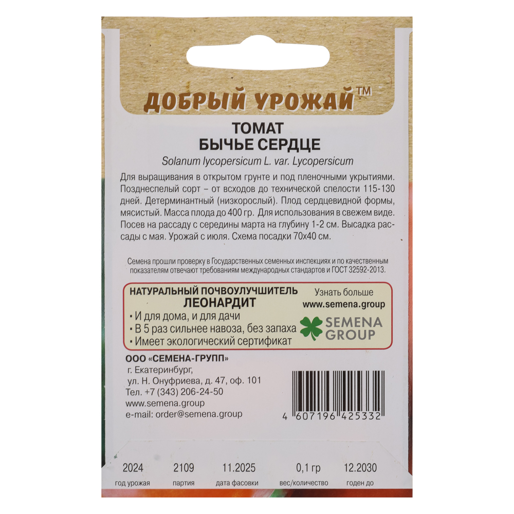 Томат Бычье сердце 0,1 гр, арт.№ 179-626