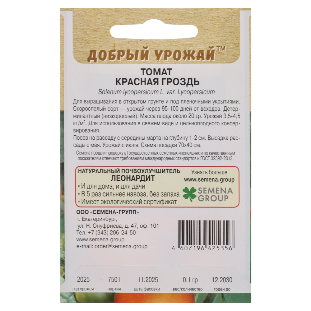 Томат Красная гроздь 0,1 гр, арт.№ 179-627