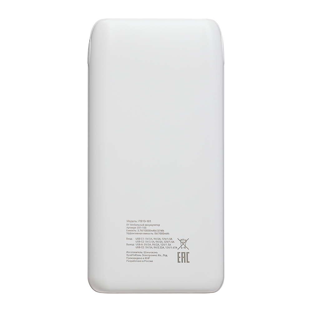 Аккумулятор мобильный BY 10000мАч, 1xUSB-A, 2xUSB-C, 20W, 3A, пластик, белый, арт.№ 031-155