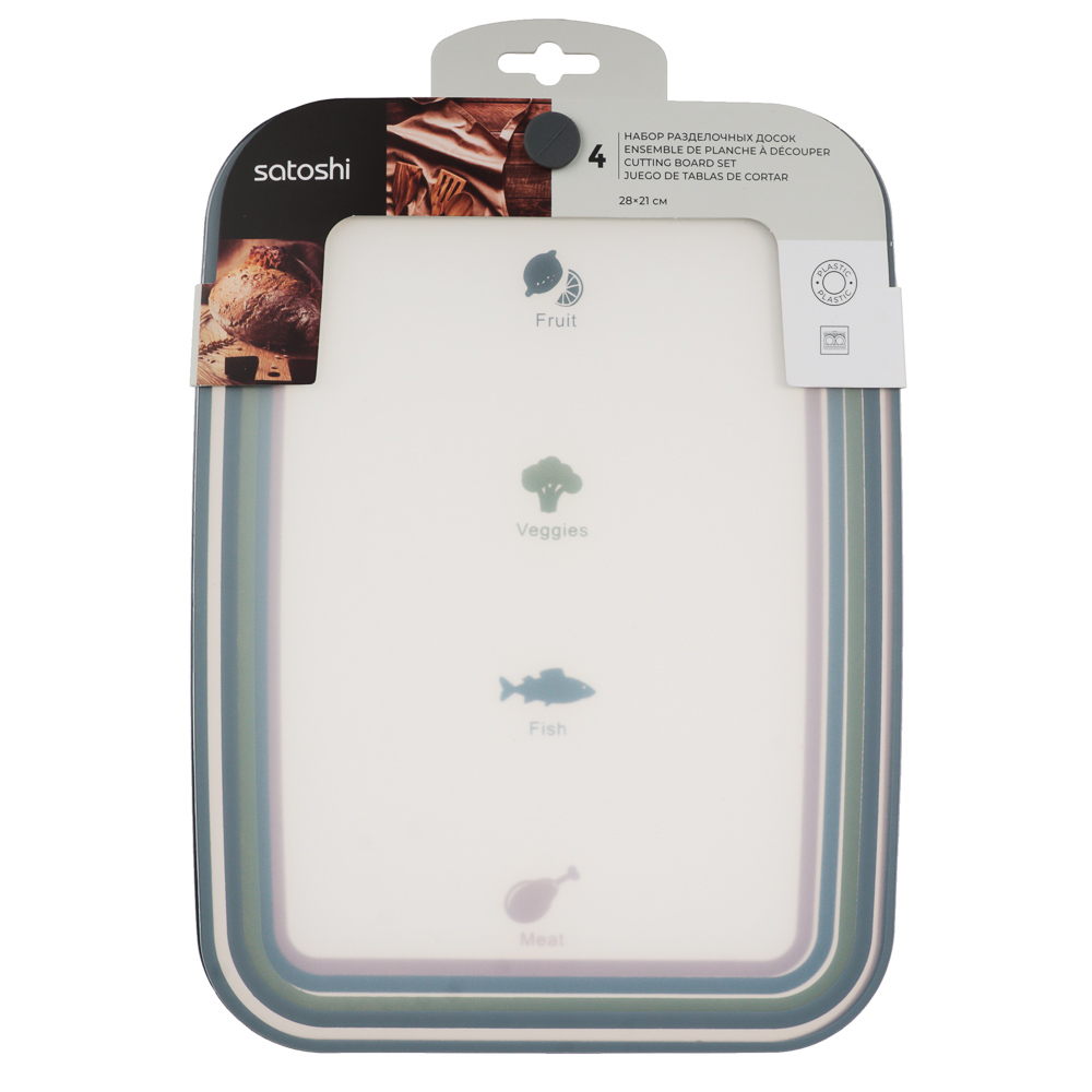 SATOSHI Ривьера Набор досок разделочных гибких 4шт, 28х21см, фрукты\овощи\рыба\мясо, пластик, арт.№ 852-147