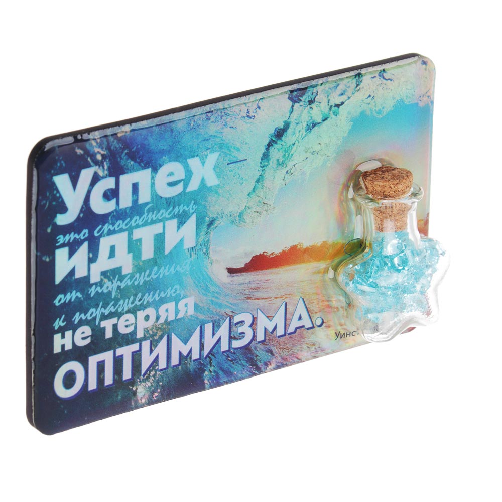 Магнит виниловый со стерео эффектом и декором, 8х5см, знаки зодиака, афоризмы, 18 дизайнов, арт.№ 519-003