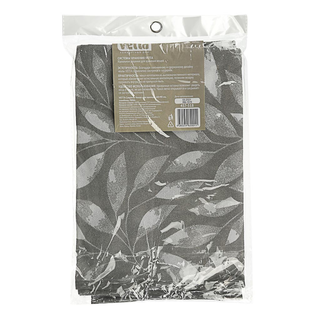 VETTA Санремо Чехол для одежды, 60х90см, спанбонд, ПЕВА, 2 дизайна, арт.№ 457-518