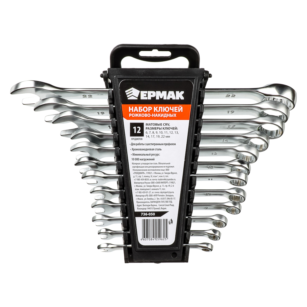 ЕРМАК Набор ключей рожково-накидных, 12 предм., 6-22мм, матовые CRV, пластик холдер, арт.№ 736-050