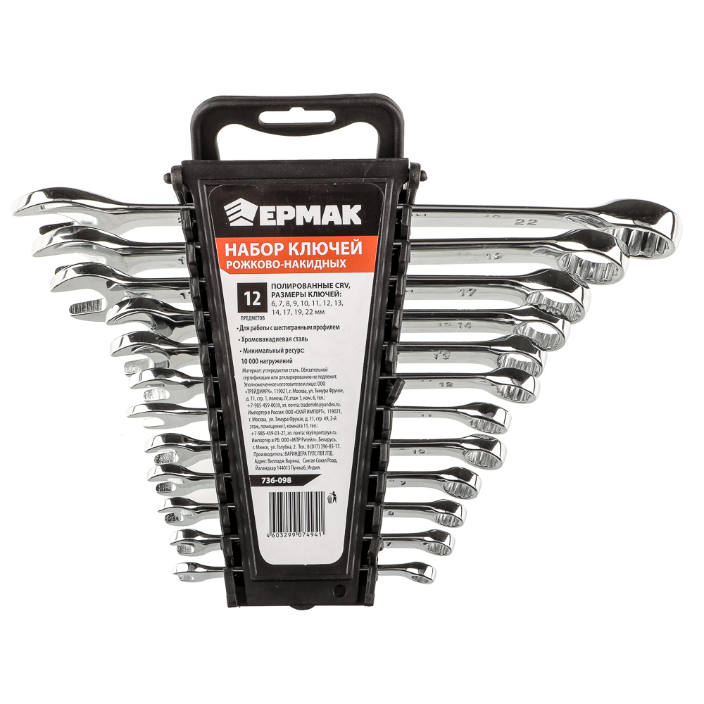 ЕРМАК Набор ключей рожково-накидных, 12 предм., 6-22мм, полированные CRV, пластик холдер, арт.№ 736-098