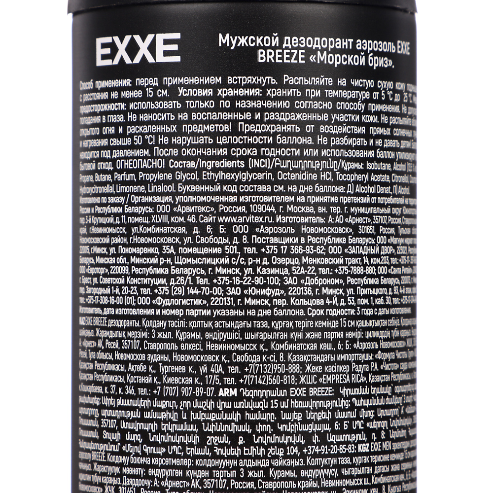 Дезодорант аэрозоль мужской EXXE MEN BREEZE, 150мл, арт.№ 975-005