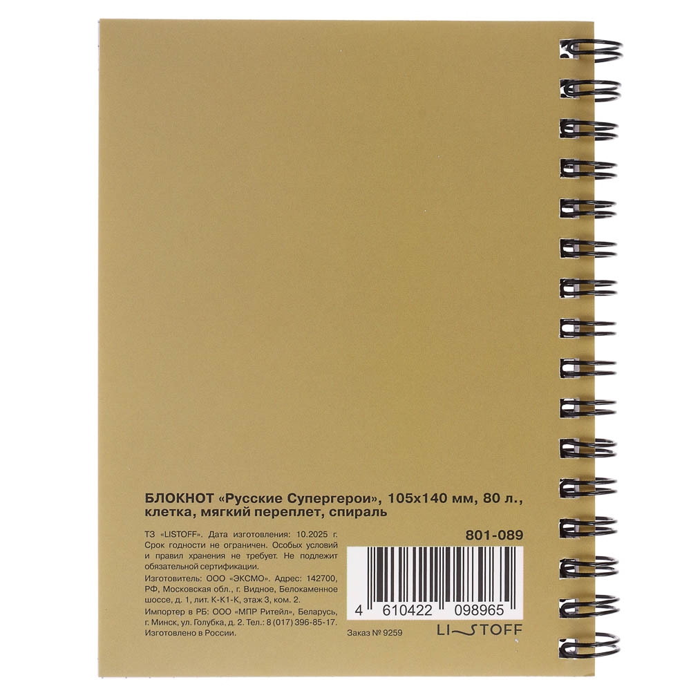 Блокнот BY Русские Супергерои, 105х140 мм, 80л, клетка, мягкий переплет, спираль, в ассортим., арт.№ 801-089