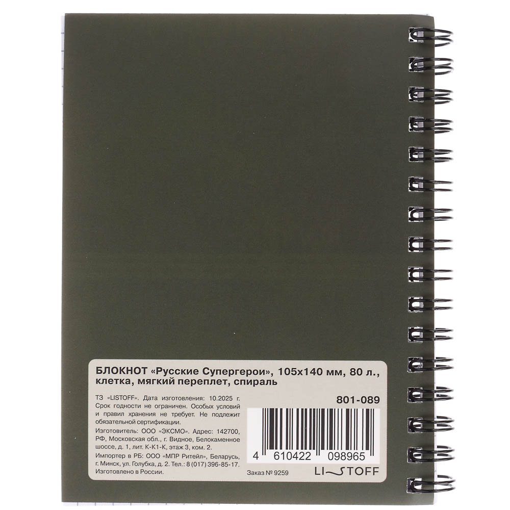 Блокнот BY Русские Супергерои, 105х140 мм, 80л, клетка, мягкий переплет, спираль, в ассортим., арт.№ 801-089