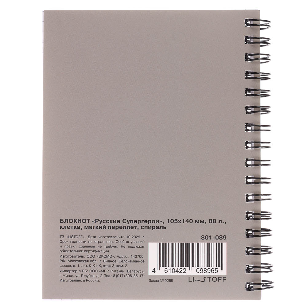 Блокнот BY Русские Супергерои, 105х140 мм, 80л, клетка, мягкий переплет, спираль, в ассортим., арт.№ 801-089