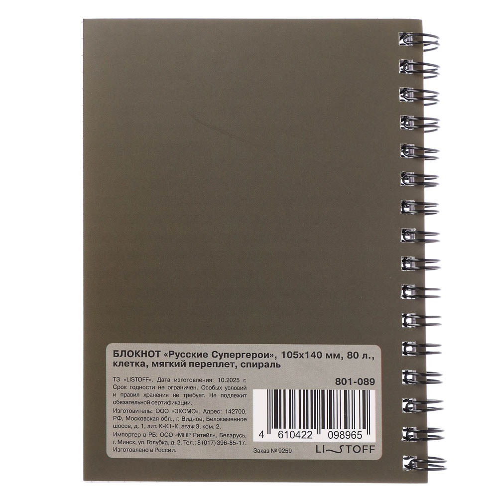 Блокнот BY Русские Супергерои, 105х140 мм, 80л, клетка, мягкий переплет, спираль, в ассортим., арт.№ 801-089