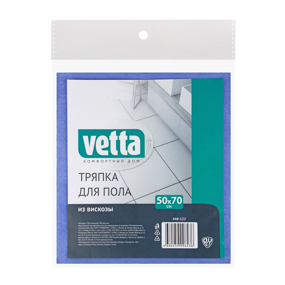 VETTA Тряпка для пола из вискозы, 50x70см, 160г/кв.м, арт.№ 448-122