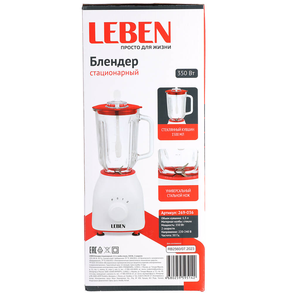 LEBEN Блендер стационарный 1,5 л, колба стекло, 350 Ватт, 2 скорости, арт.№ 269-036