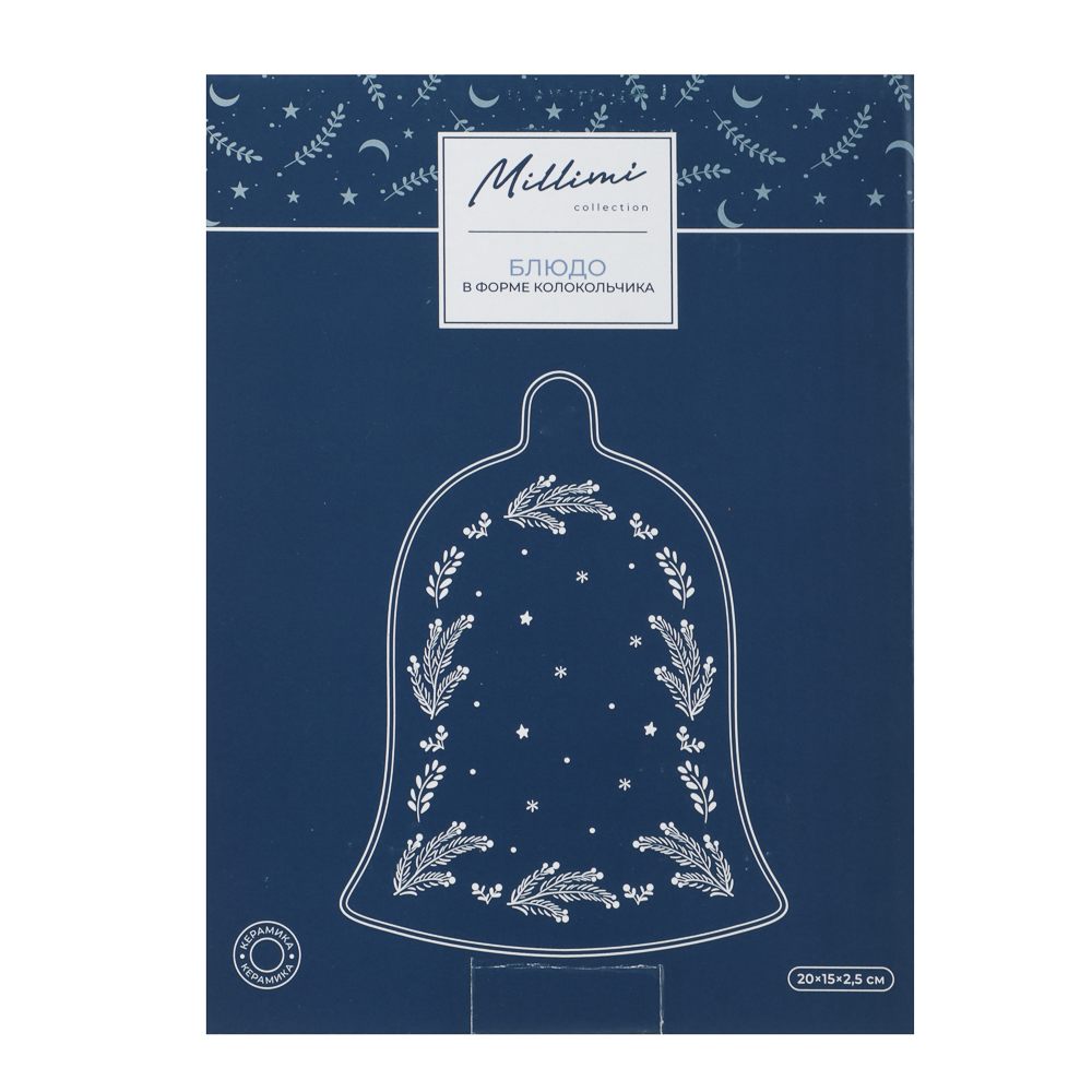 MILLIMI Нордик Блюдо в форме колокольчика, 20х15х2,5см, керамика, арт.№ 820-724