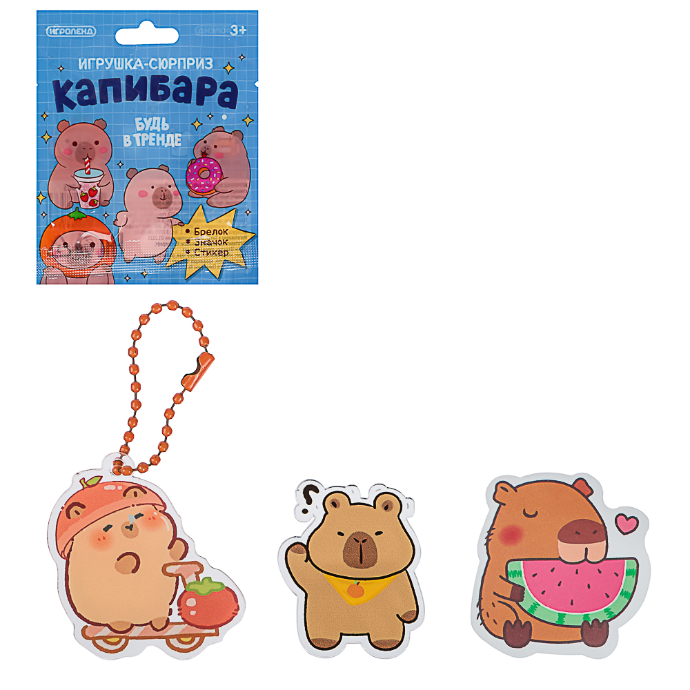ИГРОЛЕНД Игрушка-сюрприз "Капибара" (брелок, значок, стикер), акрил, 9х11см, арт.№ 295-003