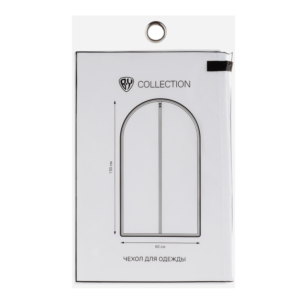 BY Швеция Чехол для одежды 60х130см, с молнией, полиэстер, 2 цвета, арт.№ 457-606