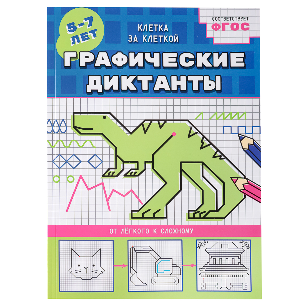 УИД Книга "Клетка за клеткой", бумага, 56 стр., 21х29см, 2 дизайна, арт.№ 876-080