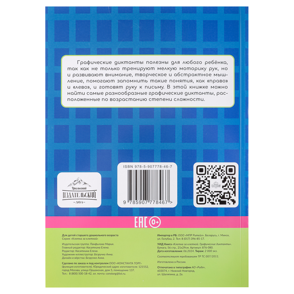 УИД Книга "Клетка за клеткой", бумага, 56 стр., 21х29см, 2 дизайна, арт.№ 876-080