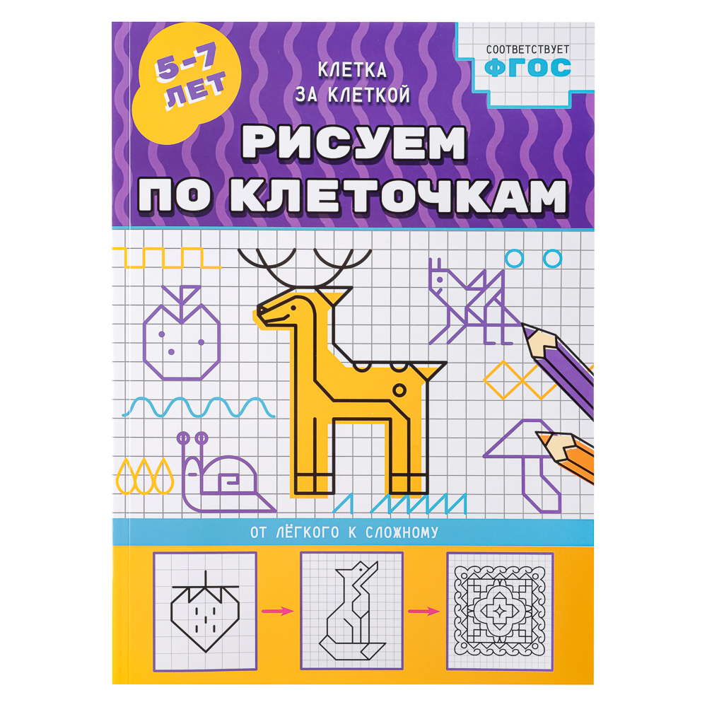 УИД Книга "Клетка за клеткой", бумага, 56 стр., 21х29см, 2 дизайна, арт.№ 876-080