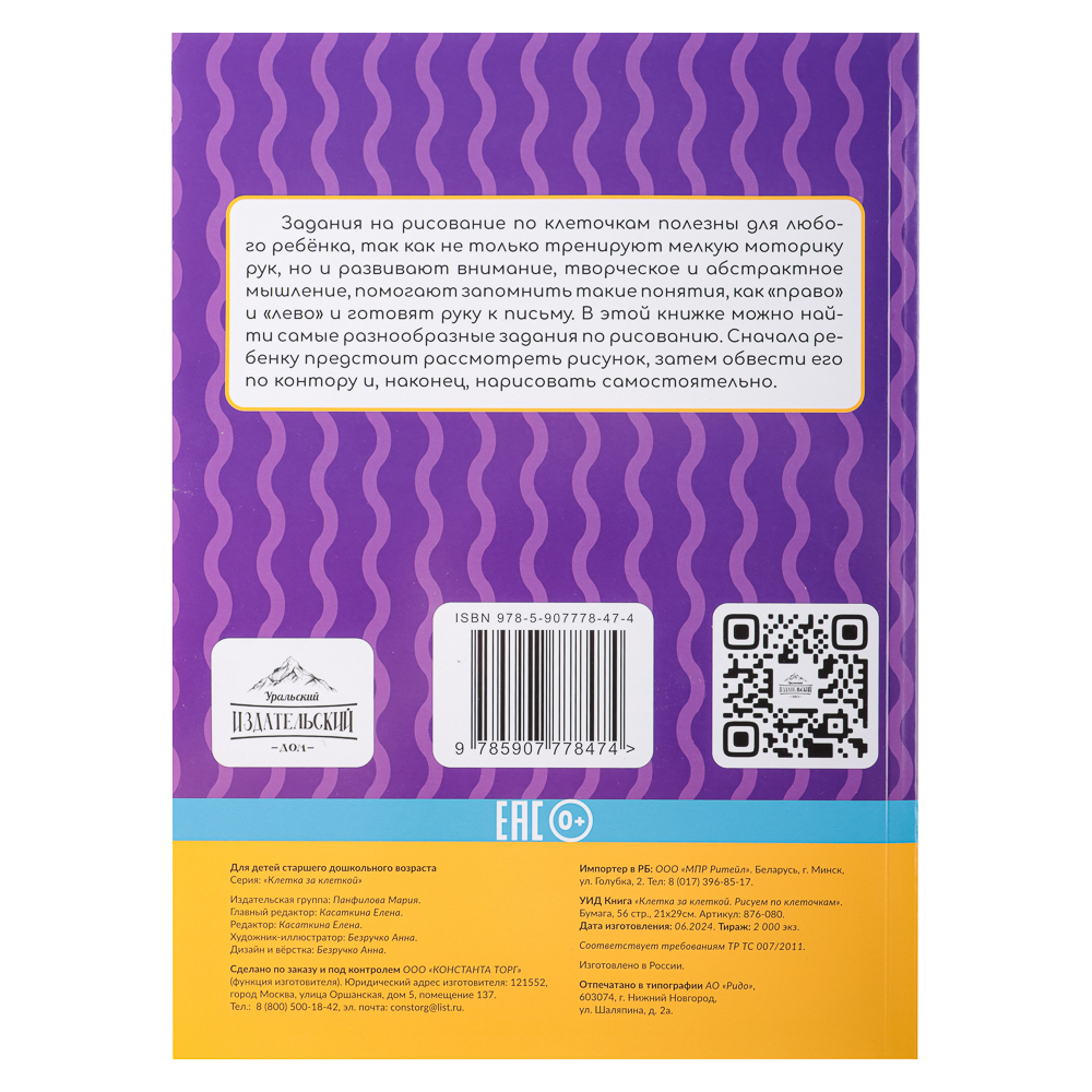 УИД Книга "Клетка за клеткой", бумага, 56 стр., 21х29см, 2 дизайна, арт.№ 876-080