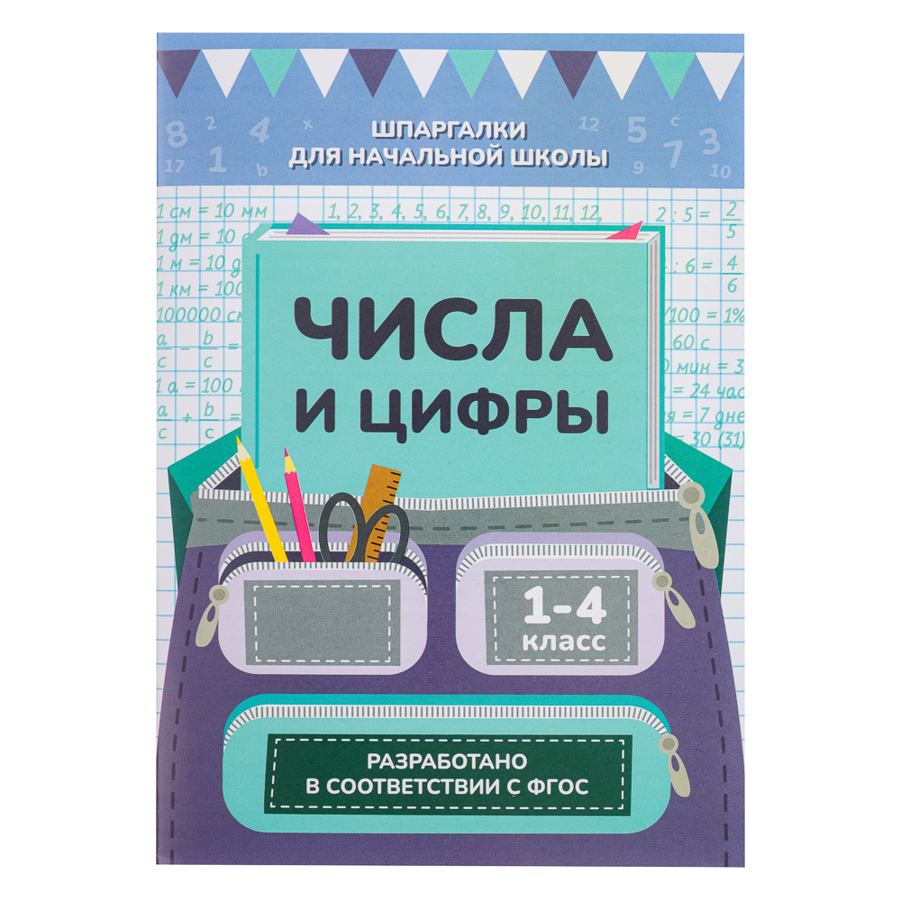 УИД "Шпаргалки для начальной школы", бумага, 12 стр., 12х17см, 6 видов, арт.№ 876-081
