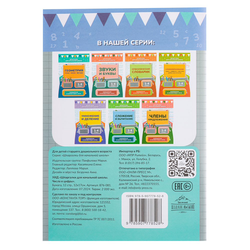 УИД "Шпаргалки для начальной школы", бумага, 12 стр., 12х17см, 6 видов, арт.№ 876-081