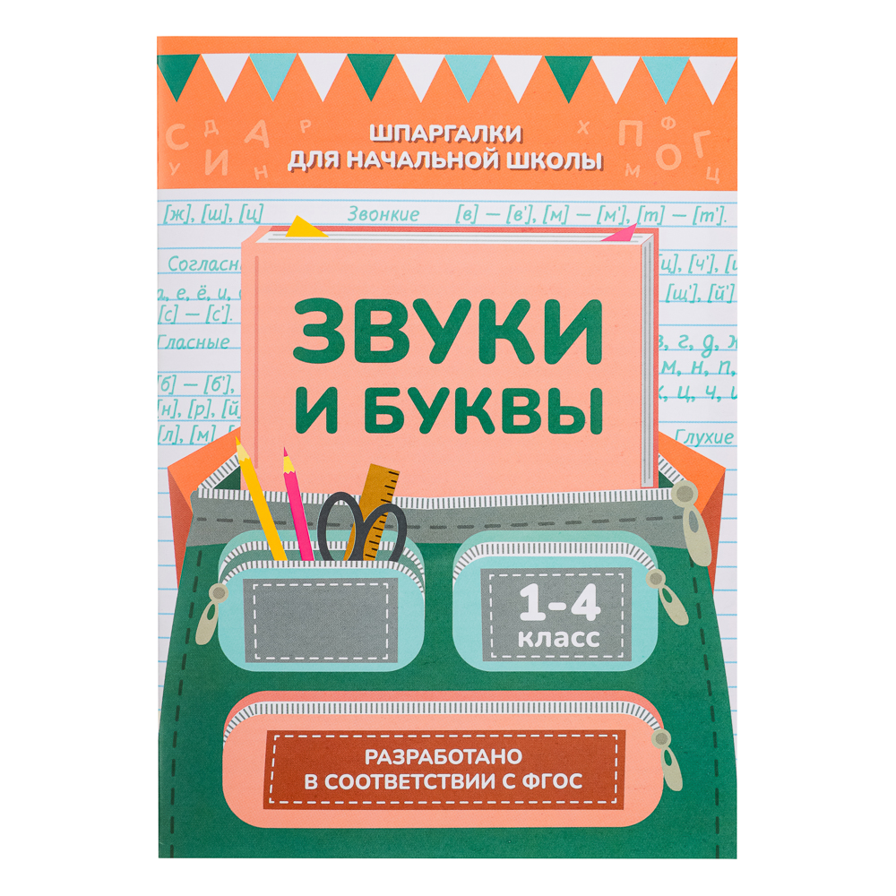 УИД "Шпаргалки для начальной школы", бумага, 12 стр., 12х17см, 6 видов, арт.№ 876-081