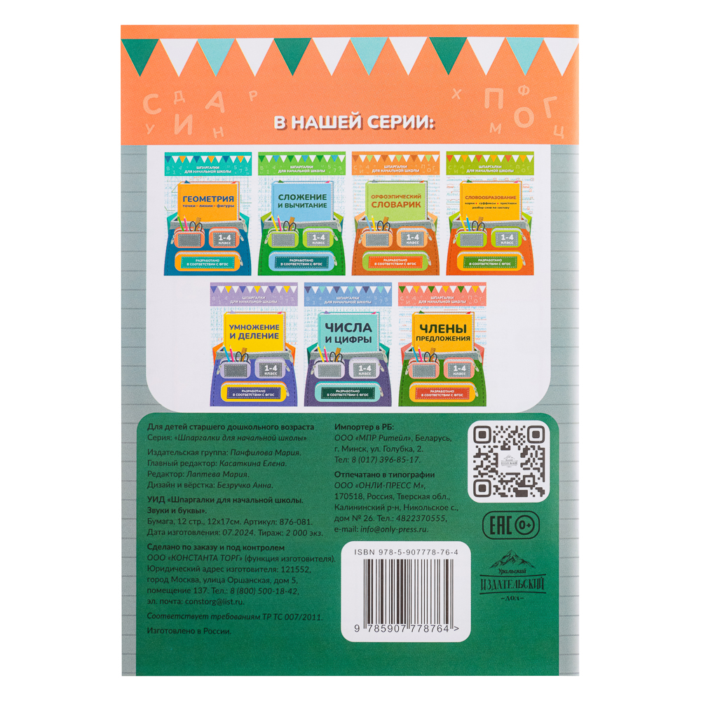 УИД "Шпаргалки для начальной школы", бумага, 12 стр., 12х17см, 6 видов, арт.№ 876-081