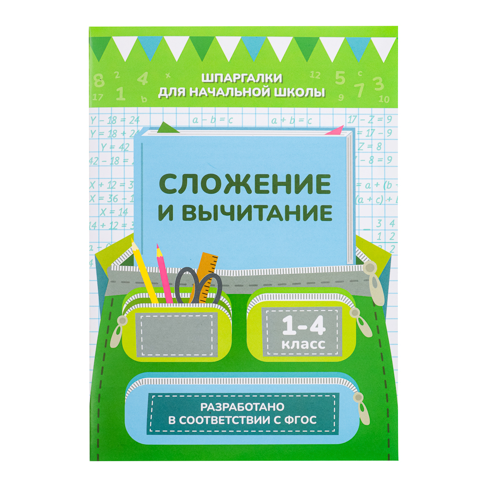 УИД "Шпаргалки для начальной школы", бумага, 12 стр., 12х17см, 6 видов, арт.№ 876-081