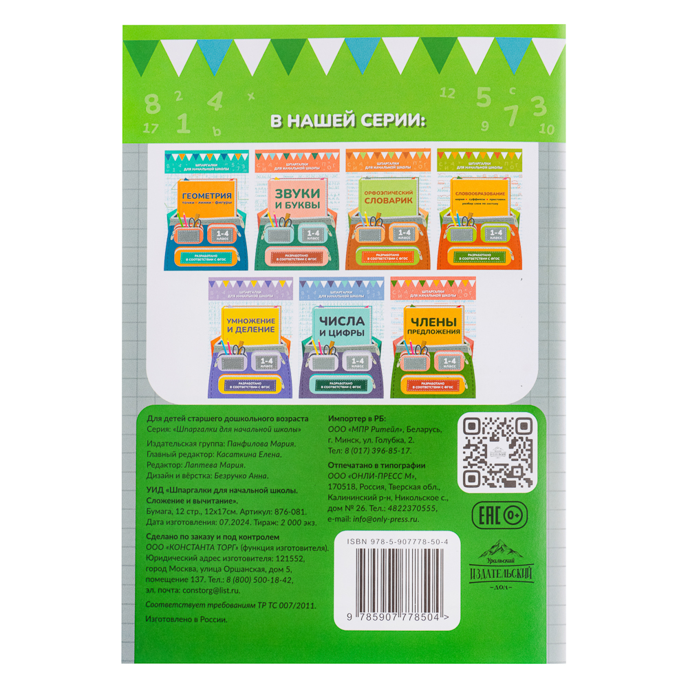 УИД "Шпаргалки для начальной школы", бумага, 12 стр., 12х17см, 6 видов, арт.№ 876-081