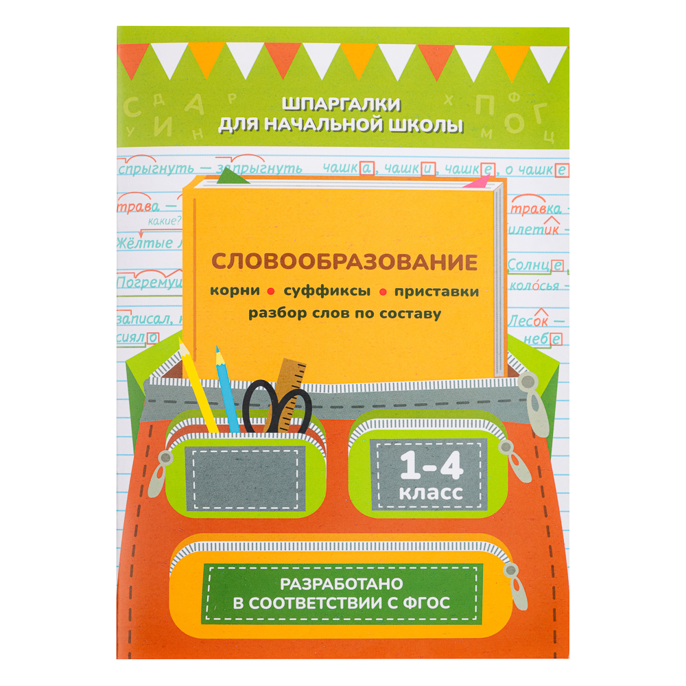 УИД "Шпаргалки для начальной школы", бумага, 12 стр., 12х17см, 6 видов, арт.№ 876-081